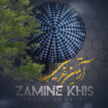 دانلود آهنگ جدید آرتین غریبی زمین خیس